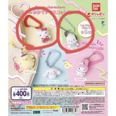 週末限定セール！サンリオ カラフルカラビナマスコットチャーム