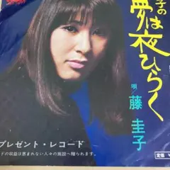 2026年最新】藤圭子 レコードの人気アイテム - メルカリ