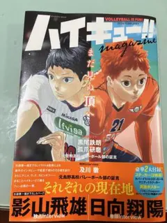 ハイキュー!! magazine 2024年