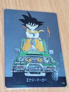 ドラゴンボール エナジーマーカー 悟空 E-48 13巻