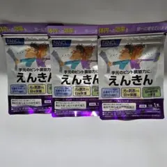 ファンケル えんきん 30日分 × 3袋 - メルカリ
