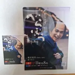 べらぼう クリアファイルとポストカード NHK製作