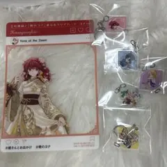 暁のヨナ つながるアクリルチャーム 重なるクリアカード