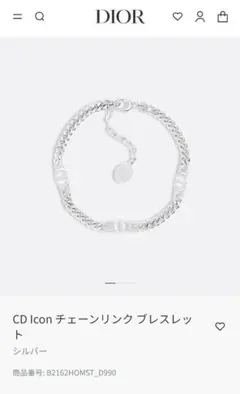 dior CD Icon チェーンリング ブレスレット シルバー