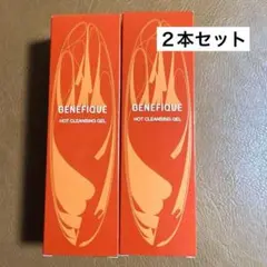 【今の季節の必需品‼️】ベネフィーク ホットクレンジング2本セット《爆人気商品♡》