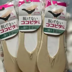 オカモトココピタ！やや深ばき３足セット