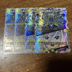 支配の精霊ペルフェクト　4枚
