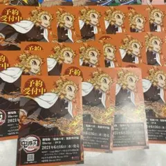 鬼滅の刃　無限列車編　Blu-ray DVD ビラ　煉獄杏寿郎　竈門炭治郎