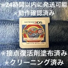妖怪ウォッチ2 真打 3DS カセット