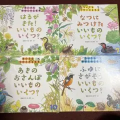 nnayullos様専用　季節のカウンティングブック全4冊　かがくのとも