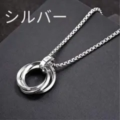 ❣️ネックレス❣️ ペンダント チェーン メンズ リング 三連 60cm シルバー