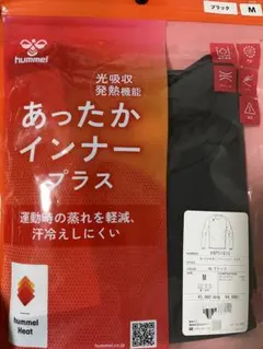 定価5,060円【hummel】あったか丸首インナーシャツ プラス ブラック M