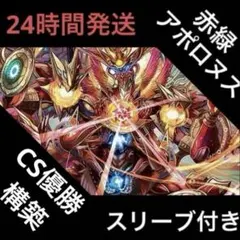 赤緑アポロ 固定38枚 ピリオドなし アスター(固定軸) - 日本ディアボロ協会オフィシャルショップ - 通販サイト