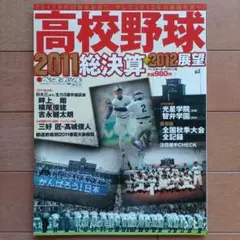 希少 大谷翔平 地域別高校野球シリーズ vol.8 東北の高校野球II - メルカリ