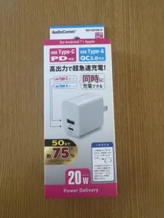 AudioComm 超急速充電器 MAV-AQP20W-W