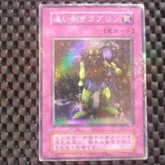 初期 追い剥ぎゴブリン スーパーレア スタジオダイス版 - メルカリ