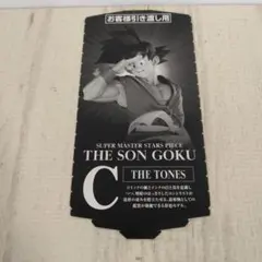 一番くじ SMSP ドラゴンボール 孫悟空 A賞 ブラシ彩色 半券 バイバイ