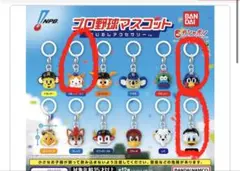 プロ野球マスコットめじるしアクセサリー 3個セット