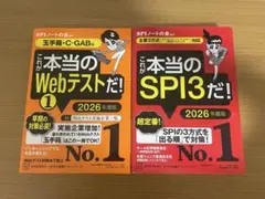 これが本当のWebテストだ！1 これが本当のSPI3だ！　参考書　問題集　対策本