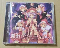 2026年最新】東方アレンジCDの人気アイテム - メルカリ