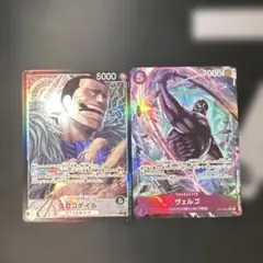 ワンピースカードゲーム クロコダイル ヴェルゴ 2枚セット