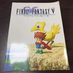 【絶版】ファイナルファンタジーV（楽しいバイエル併用）ピアノ楽譜