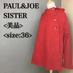 【PAUL &amp; JOE SISTER】ムートンコート♡【ポンチョ】 PAUL & JOE SISTER - 【PAUL & JOE SISTER】ムートンコート