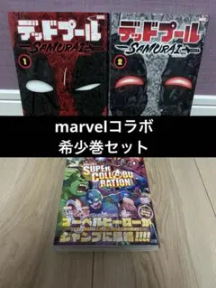 デッドプール SAMURAI 1・2巻 初版 MARVEL ジャンプコミックス - メルカリ