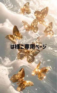 お客様ご専用ページ　ゆ　ピアス　片耳