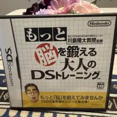 もっと脳を鍛える 大人のDSトレーニング