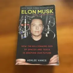 Elon Musk Ashlee Vance 洋書
