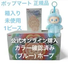 正規品 箱入り 未使用 ラブブ エナジー ホープ 1ピース ポップマート 青