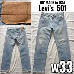 90' Levi's アメリカ製 リーバイス 501 w33 刻印501