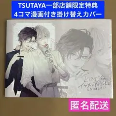 【特典のみ】ヒロインなのに、イケメンアイドル♂になりました!?(5) カバー