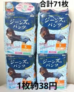 ドギーマン　ジーンズ風パンツSサイズ 犬・猫用 合計71枚のサムネイル