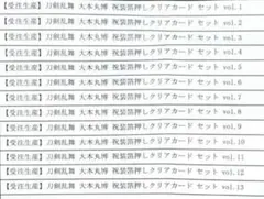 刀剣乱舞 とうらぶ 京極正宗 祝装箔押しクリアカード 大本丸博 - メルカリ