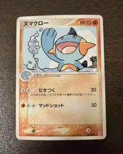 【大地のグラードンex】ヌマクロー
