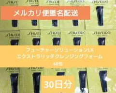 【美品】フューチャーソリューションLX エクストラリッチクレンジングフォームeのサムネイル