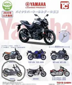 YAMAHA ガチャガチャ ラバーチャーム キーホルダー バイク XMAX