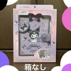 【サンリオ】クロミ ときめくシール＆シール手帳　新品未使用　箱なし