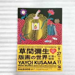 草間弥生　ポスター Amazon.co.jp: 草間弥生ポスター ヴィンテージ 草間弥生 ウォール