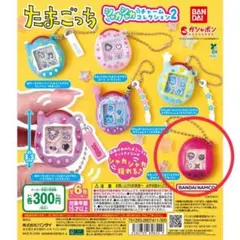 たまごっち　シャカシャカチャームコレクション2 ござるっち