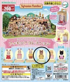 シルバニアファミリー　フィギュアコレクション