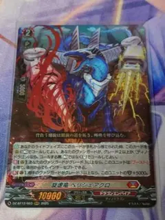 旋虐竜 ベリジェアクロ SR 1枚 - メルカリ