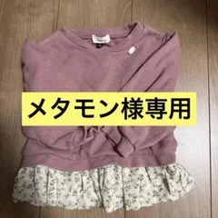 メタモン様 リクエスト 5点 まとめ商品