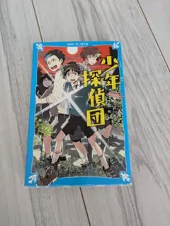 少年探偵団