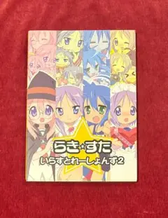 2026年最新】らき☆すた いらすとの人気アイテム - メルカリ