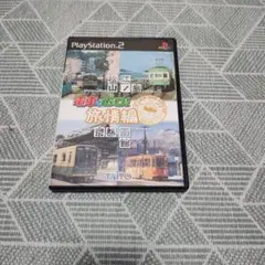 電車でGO 旅情編 ジャンク扱い PS2 ソフト