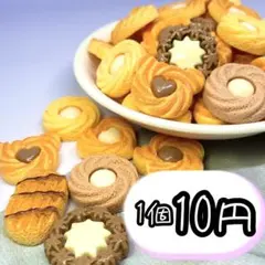 【No.1】選べる フェイククッキー デコパーツ ミニチュアスイーツ 1個10円