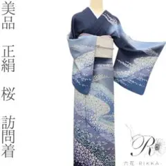 美品 正絹 桜 手縫い 訪問着 着物 A3646